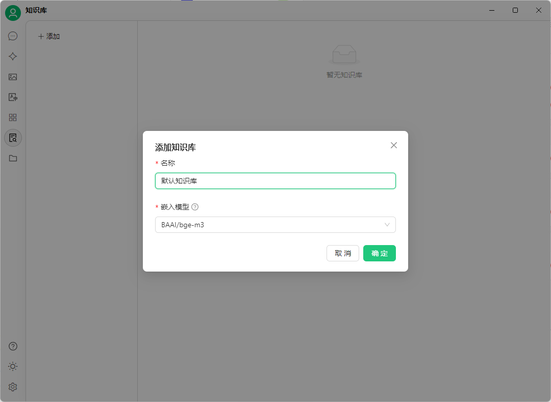 知识库创建界面